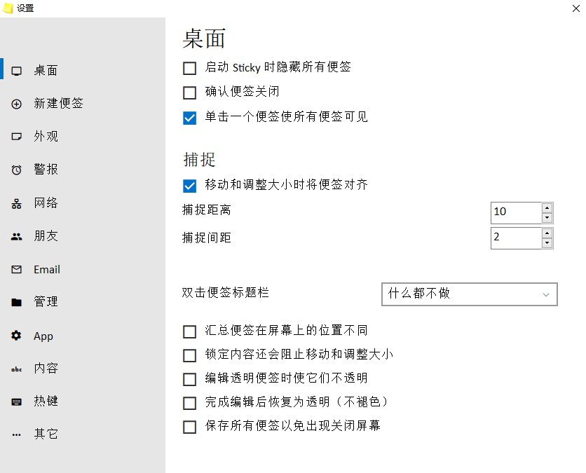 资源《Stickies - 桌面便签软件》的海报