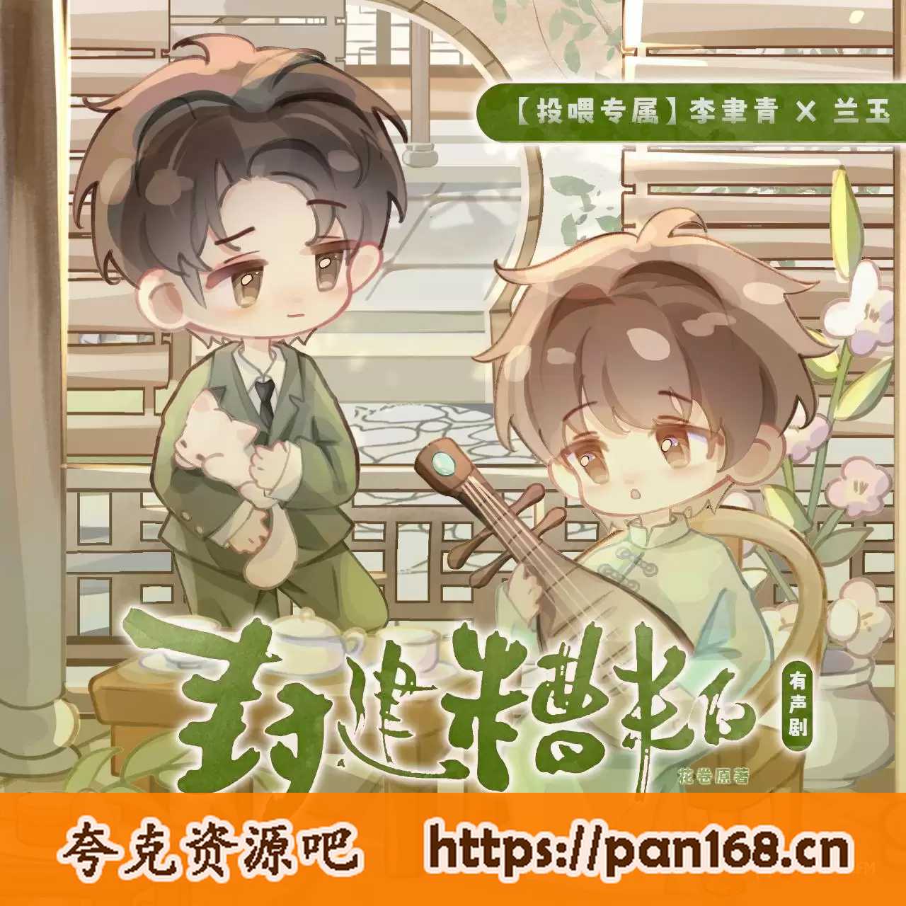 资源《封建糟粕  有声剧【2.08G】》的海报