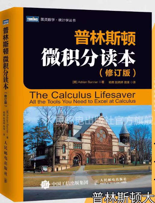 资源《普林斯顿微积分读本 PDF》的海报