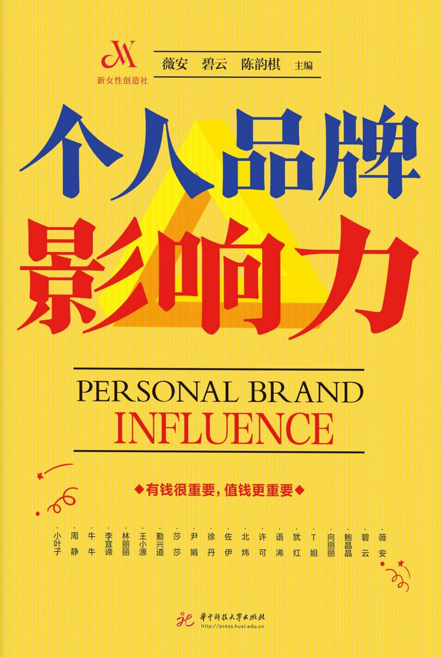 资源《个人品牌影响力 [﻿励志成功] [pdf+全格式]》的海报