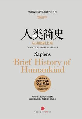 资源《人类简史：从动物到上帝》的海报