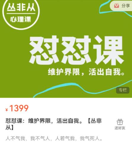 资源《新版怼人课》的海报
