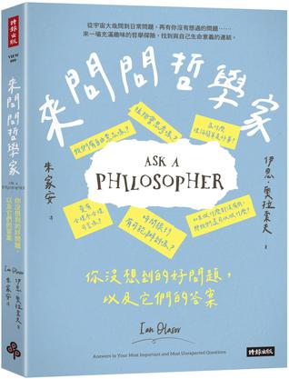 资源《來問問哲學家 [﻿人文社科] [pdf+全格式]》的海报