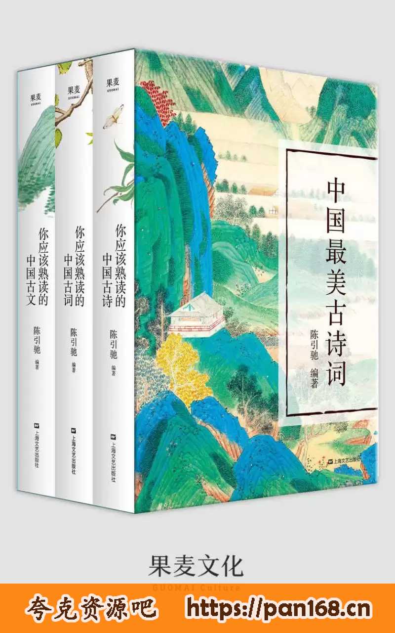 资源《《中国最美古诗词》[套装共3册]》的海报