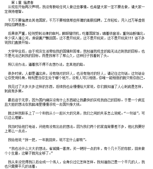 资源《《我被骗去缅北那些年》根据已进去的作者真实经历改编[txt]》的海报