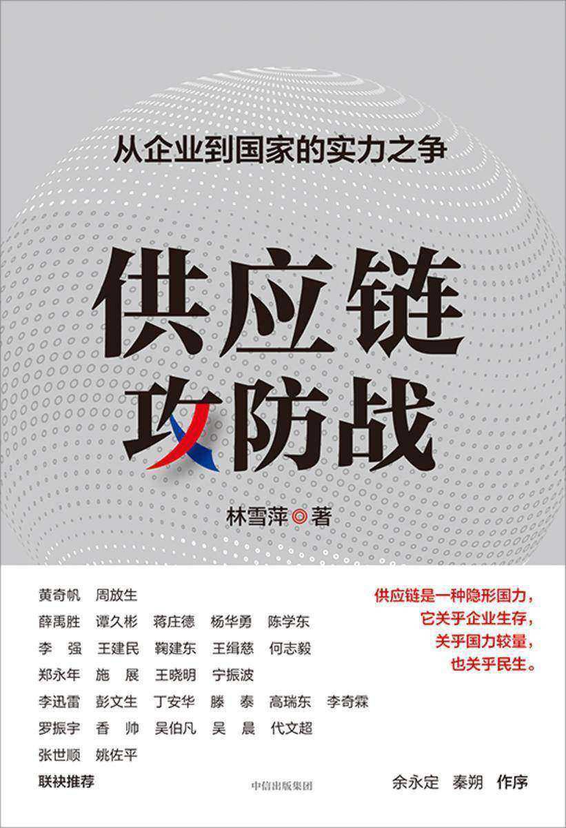 资源《《供应链攻防战》(商业)[PDF+AZW3+EPUB+MOBI]》的海报