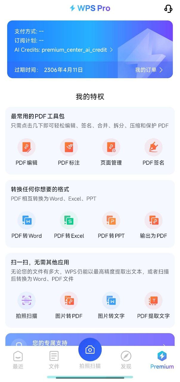 资源《WPS  office国际版  v18.17.1   解锁pro+大量模板+支持多语言》的海报