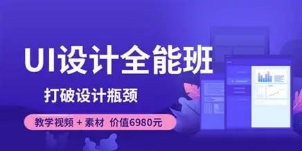资源《像素范儿-UI设计全能班-打破设计瓶颈》的海报