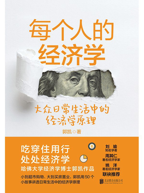 资源《《预测之书》(经济学)[PDF+EPUB]》的海报