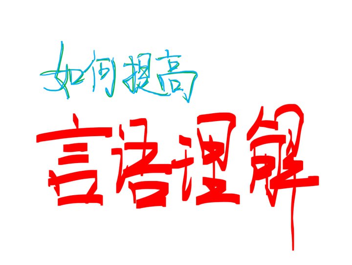 资源《2024省考琛姐言语理论实战课》的海报