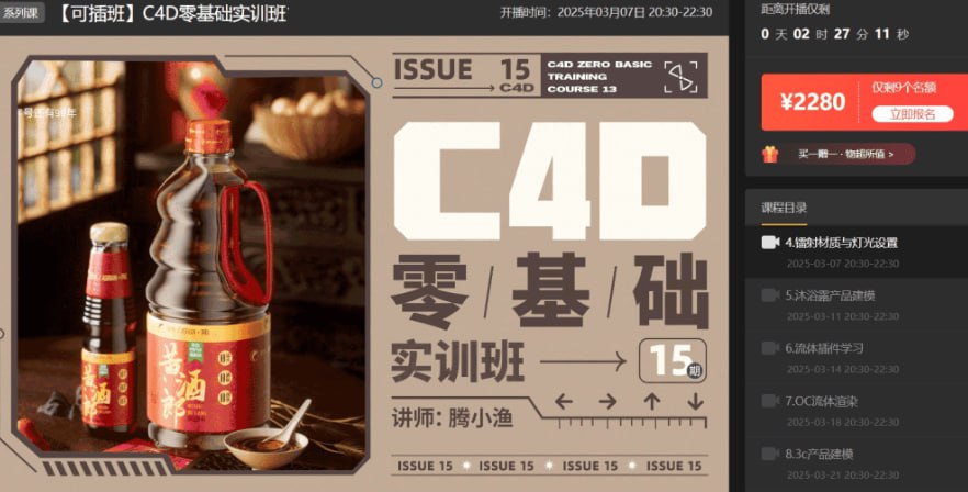 资源《腾小鱼：C4D零基础实训班第13期，视频+资料素材》的海报