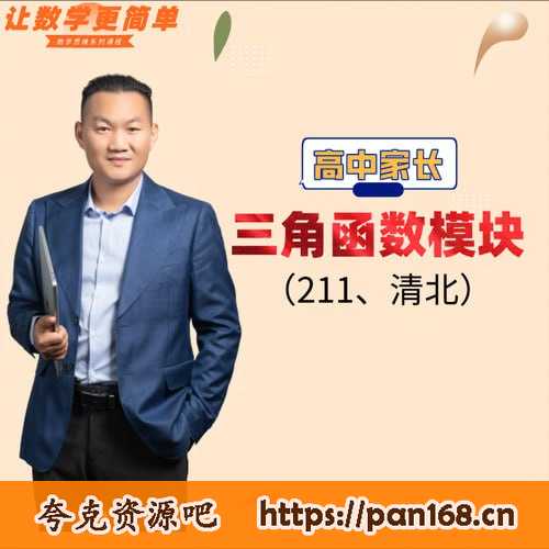 资源《铭师道高中数学系列》的海报