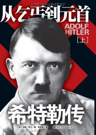 资源《《希特勒传：从乞丐到元首》套装2册[pdf]》的海报