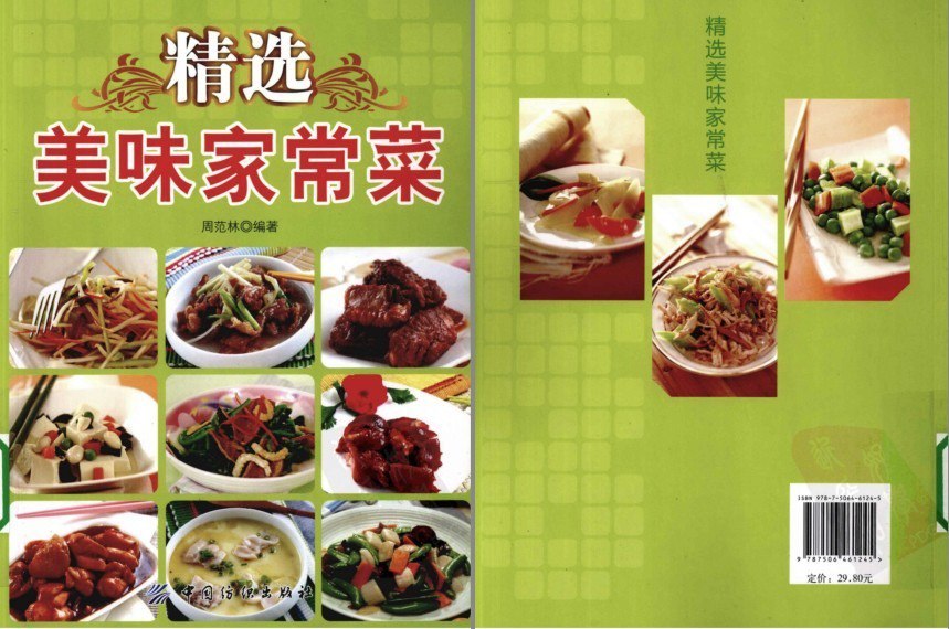 资源《《精选美味家常菜》做出美味佳肴[pdf]》的海报
