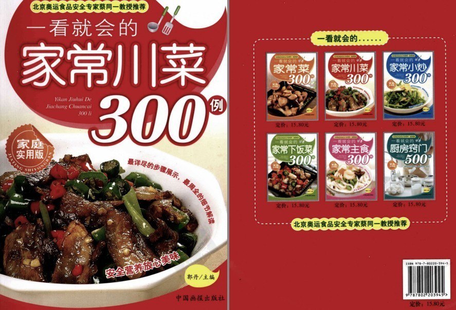 资源《《一看就会的家常川菜300例》家庭实用版 做出美味佳肴[pdf]》的海报