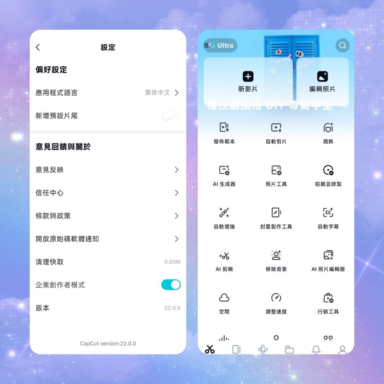 资源《剪映 国际版  CapCut v22.0.0 Ultra Pro》的海报
