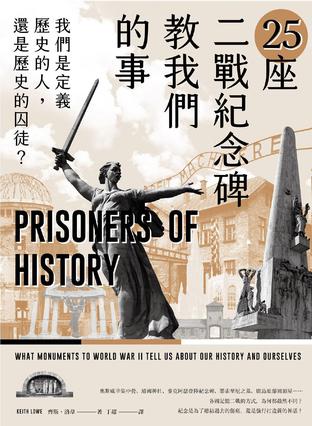 资源《25座二戰紀念碑教我們的事 [﻿历史传记] [pdf+全格式]》的海报