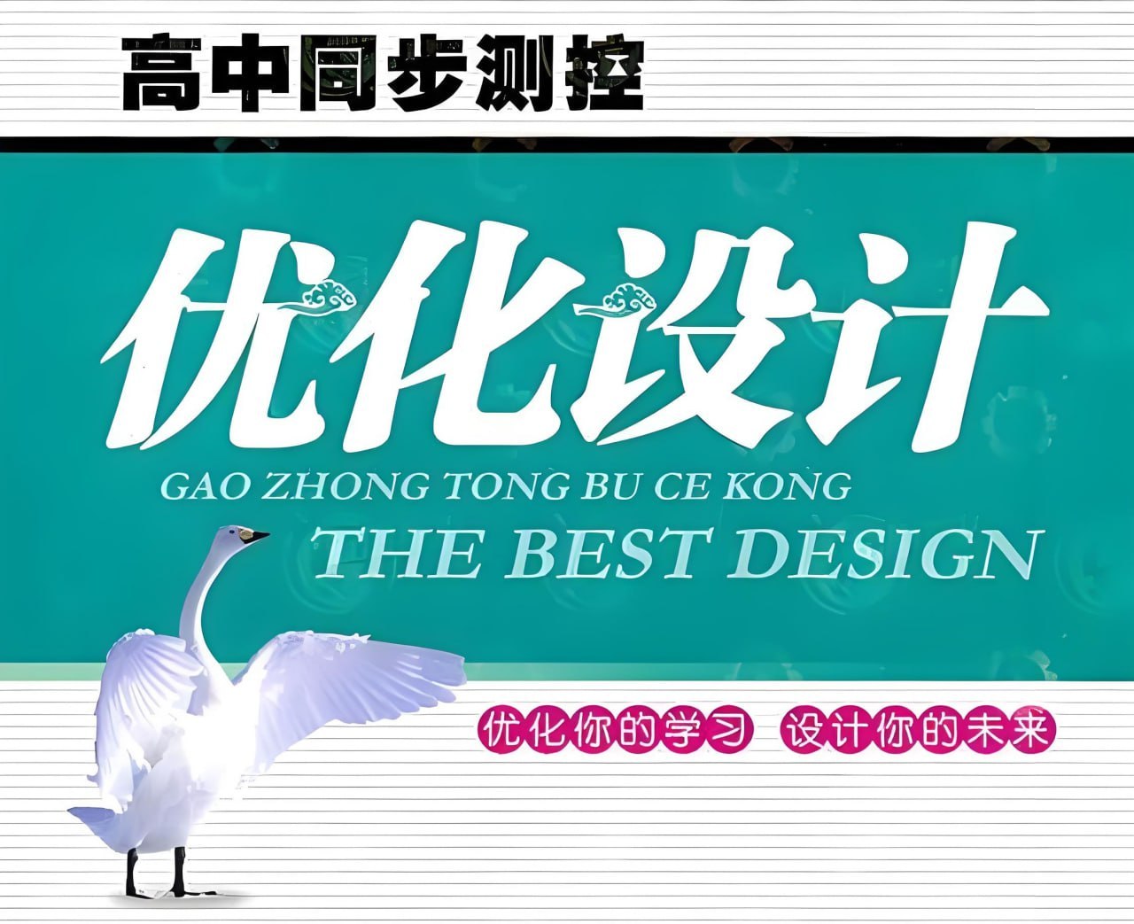 资源《志鸿教育《2026高考优化设计二轮复习 (全九科) 》》的海报