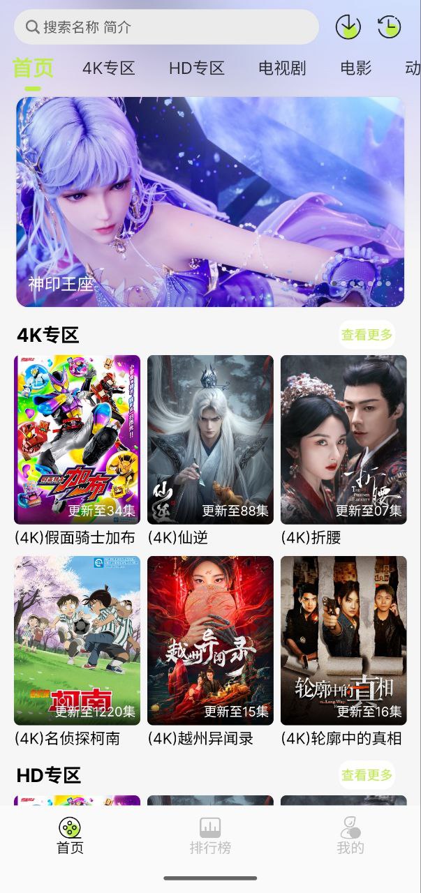 资源《仓鼠4k  v4.0.0   4k+纯净+追剧+电影+动漫+直播+短剧》的海报