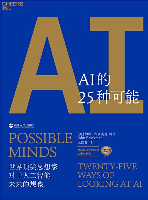 资源《《AI的25种可能》25个全球最伟大的头6万亿美元AI市场的机遇与风险[pdf]》的海报
