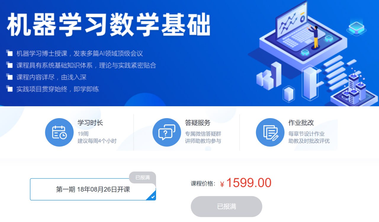 资源《【深蓝学院】机器学习数学基础 - 带源码课件》的海报