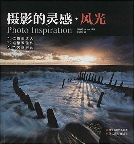 资源《《摄影的灵感·风光》[AZW3/MOBI/EPUB/PDF]》的海报