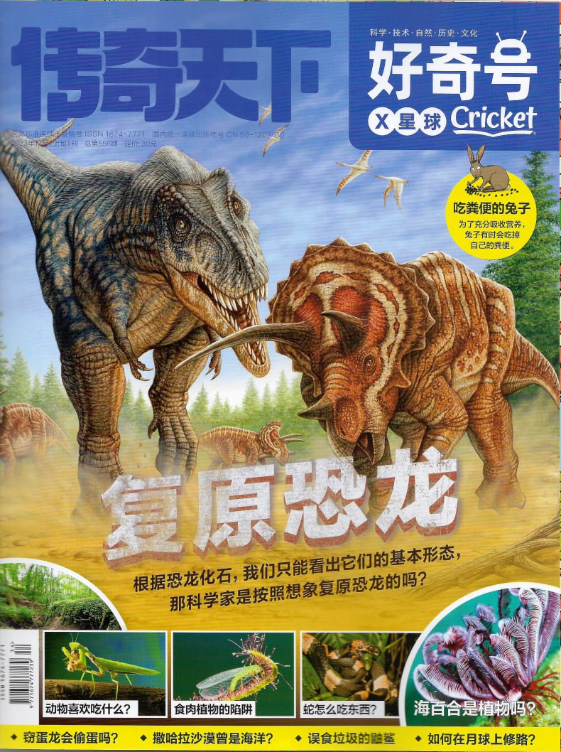 资源《【PDF+图片】【电子杂志】《好奇号》杂志2023年全集》的海报