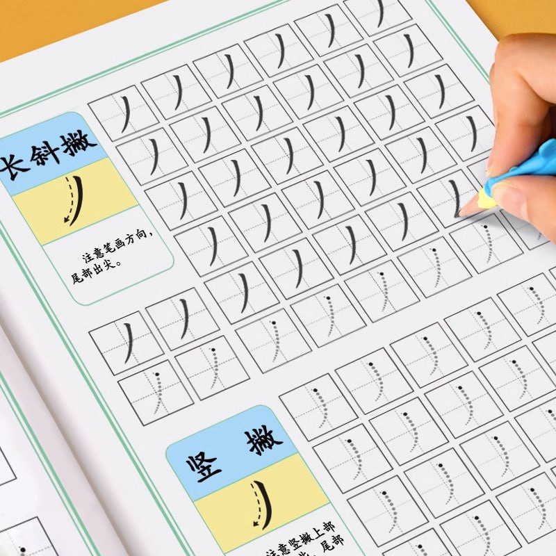 资源《幼儿园硬笔专用字帖》的海报