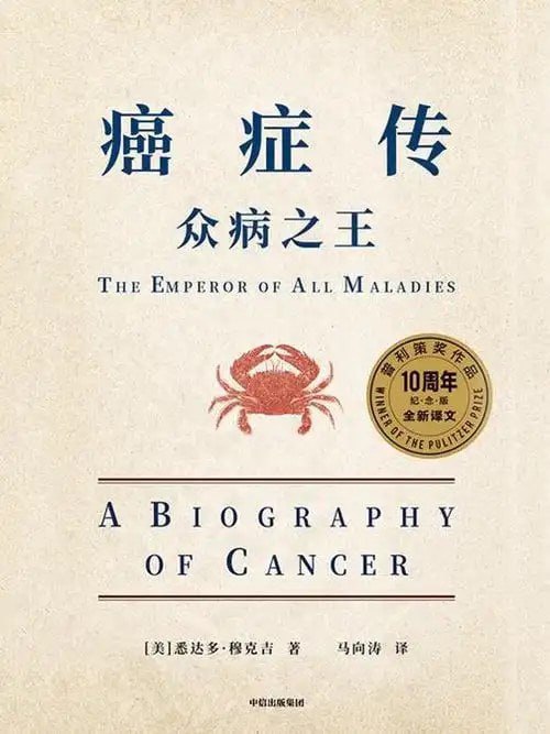 资源《《癌症传》普利策奖作品 文津奖推荐 10周年全新译本[epub]》的海报