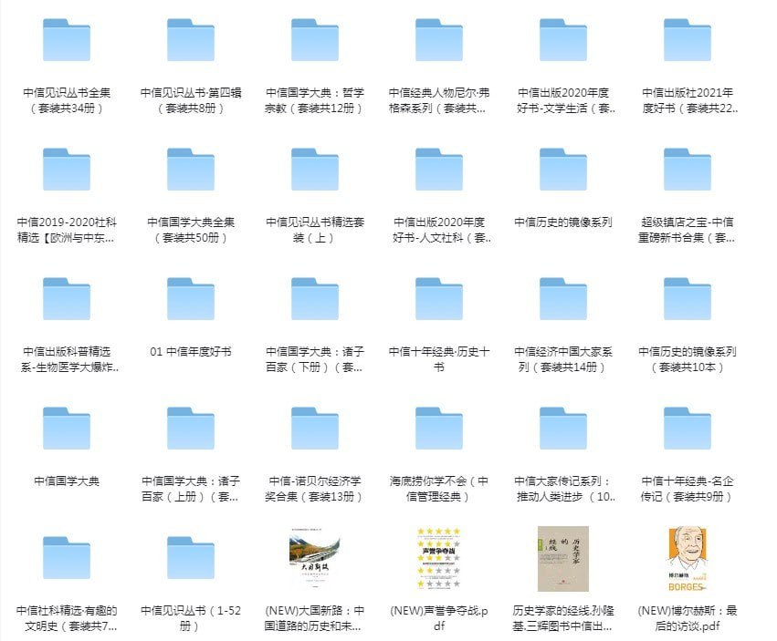 资源《中信出版社图书合集2000册 好书慢慢看》的海报
