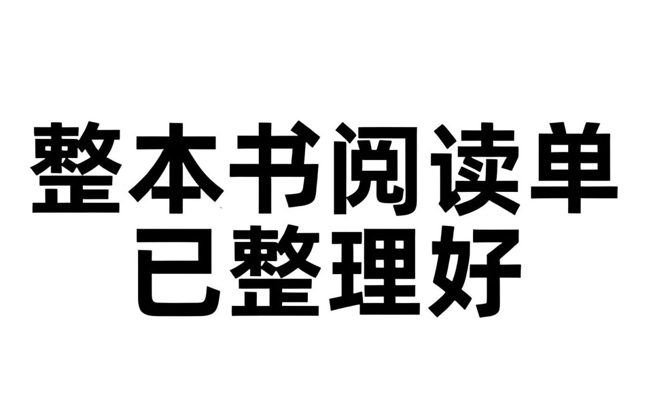 资源《小学初中整本书阅读单 (PDF版)》的海报