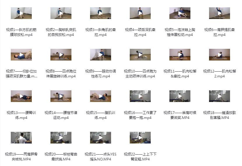 资源《《颈椎保养课 保重身体要紧》视频课程 坐办公室 看电脑多的必备身体调节[mp4]》的海报