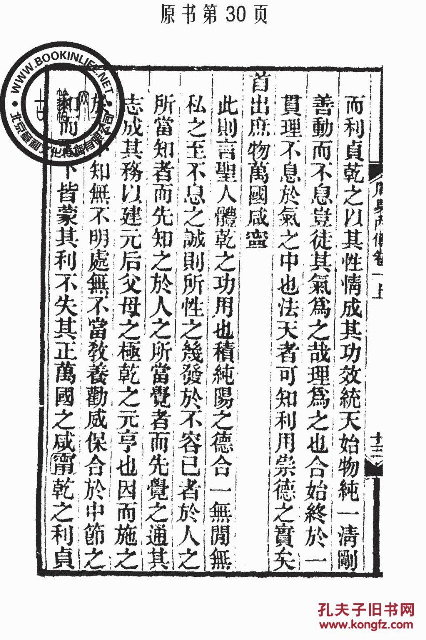 资源《《周易内传校注》全两册 王夫之晚年 重要经学和哲学著作[pdf]》的海报