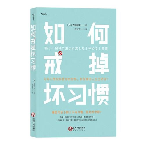 资源《《如何戒掉坏习惯》习惯培养 自我管理 个人成长生活打理》的海报