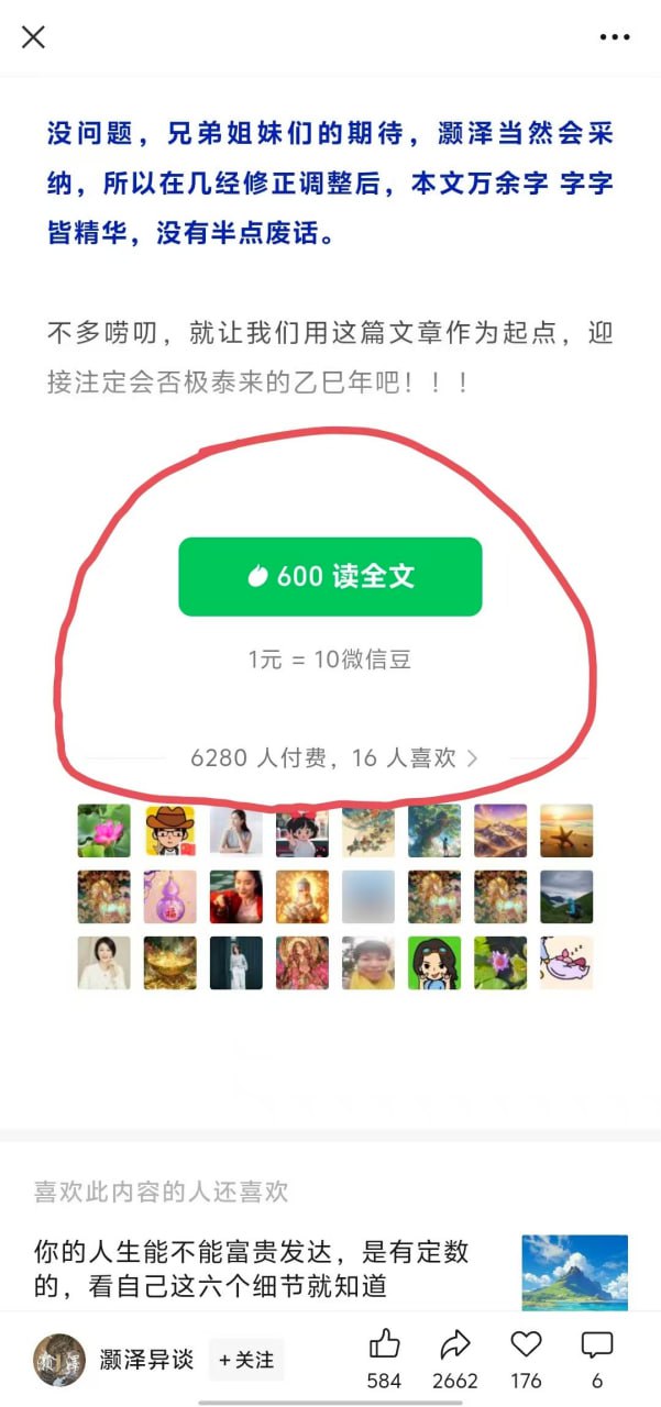 资源《全网顶流认知博主，单篇打赏狂揽37万！ 256.4M》的海报