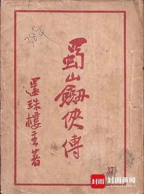 资源《《蜀山剑侠传》全套装共8册 中国武侠小说大宗师 还珠楼主[pdf]》的海报