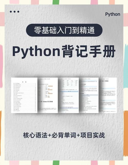 资源《Python背记手册[PDF]》的海报