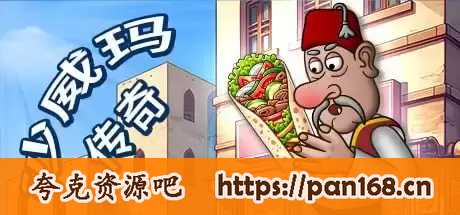 资源《沙威玛传奇 v1.0.35 PC/手机双端/苹果（Shawarma Legend）免安装中文版》的海报