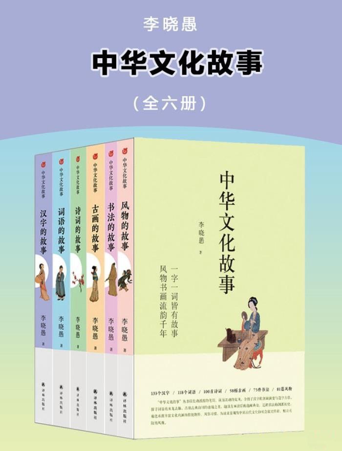 资源《《中华文化故事》[全六册]》的海报