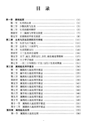 资源《好姓名好人生系列书籍：宝宝起名吉祥用字指南《十二属相起名宝典》》的海报