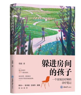 资源《躲进房间的孩子 [﻿学习教育] [pdf+全格式]》的海报