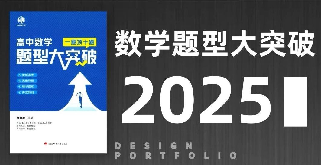 资源《肖博数学《高中数学题型大突破》》的海报