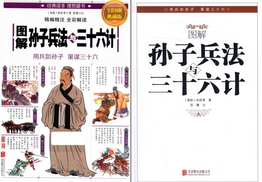 资源《《图解孙子兵法》影响世界的中国谋略经典 古代兵书[pdf]》的海报