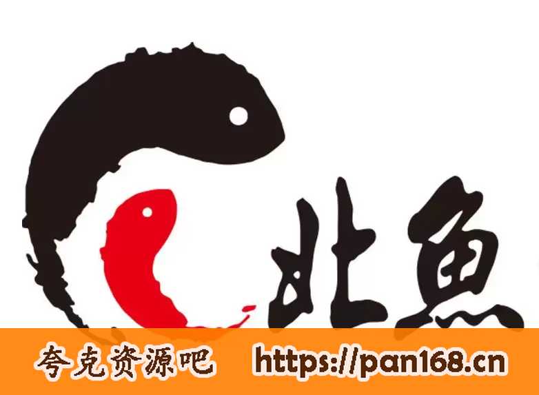 资源《北鱼学堂课程合集》的海报