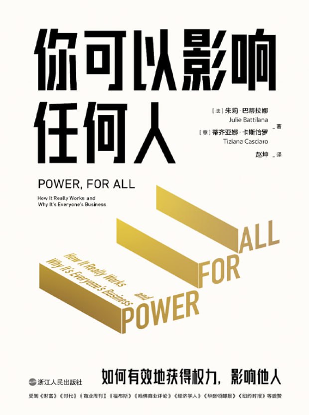 资源《《你可以影响任何人：如何有效地获得权力，影响他人》(自我提升)[PDF+AZW3+EPUB+MOBI]》的海报