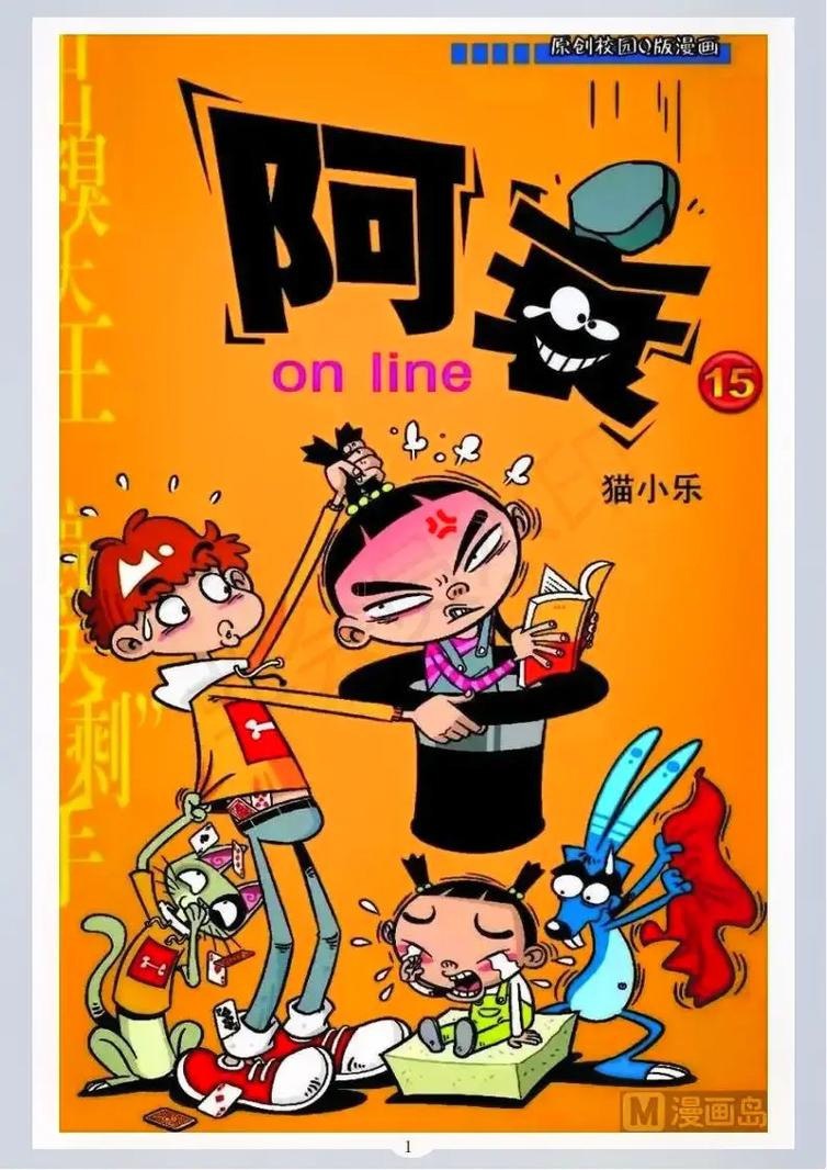 资源《阿衰 全集漫画+古典珍藏版 PDF格式 阿衰漫画合集》的海报