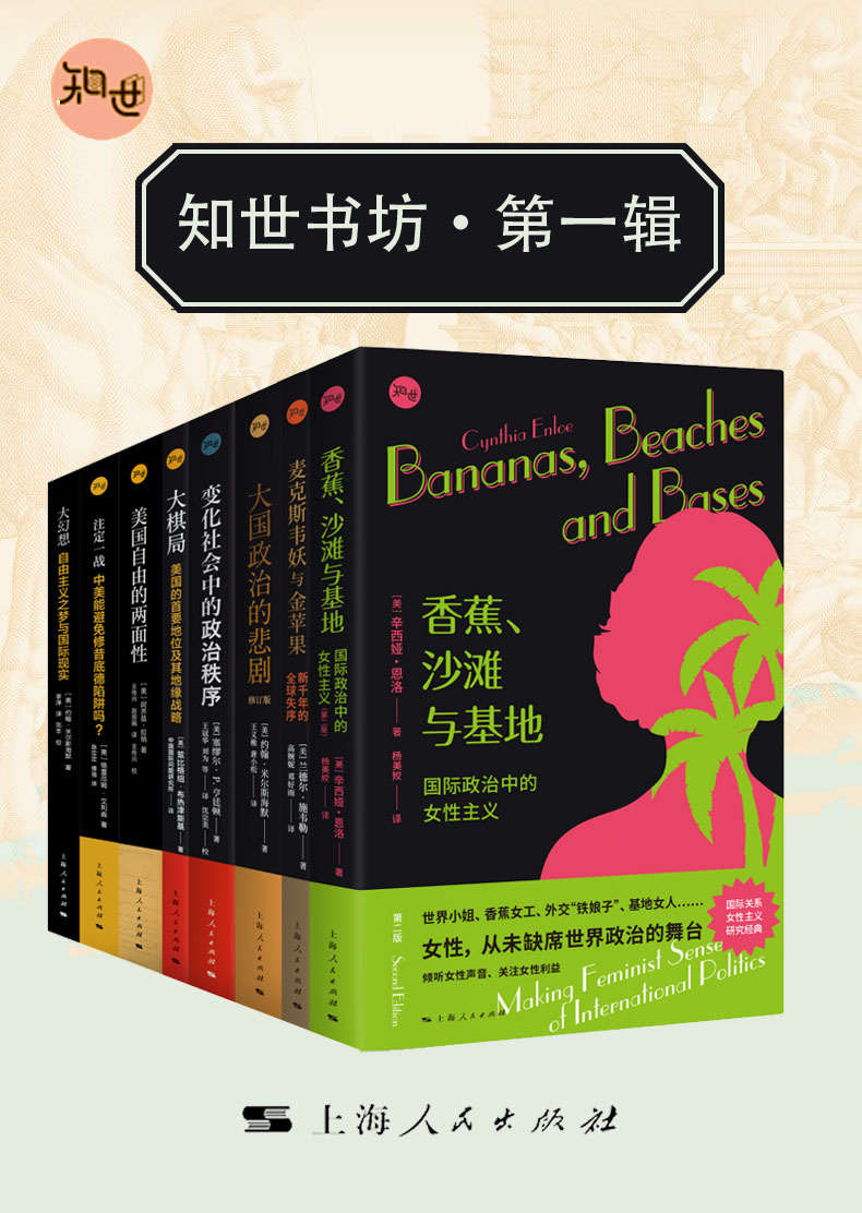 资源《知世书坊·第一辑（共八本） [﻿套装合集] [pdf+全格式]》的海报