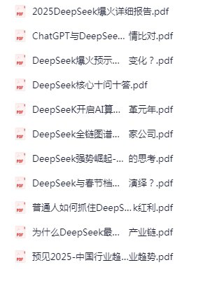 资源《2025DeepSeek资料合集 行业趋势与AI算法应用实战指南》的海报