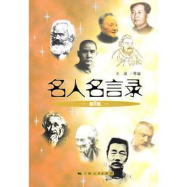 资源《《名人名言录-妙语大全》 6合一》的海报
