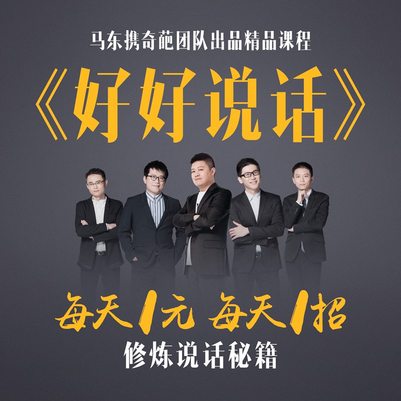 资源《好好说话丨把话说得漂亮得体丨拿捏分寸 回话有招【个人成长】》的海报